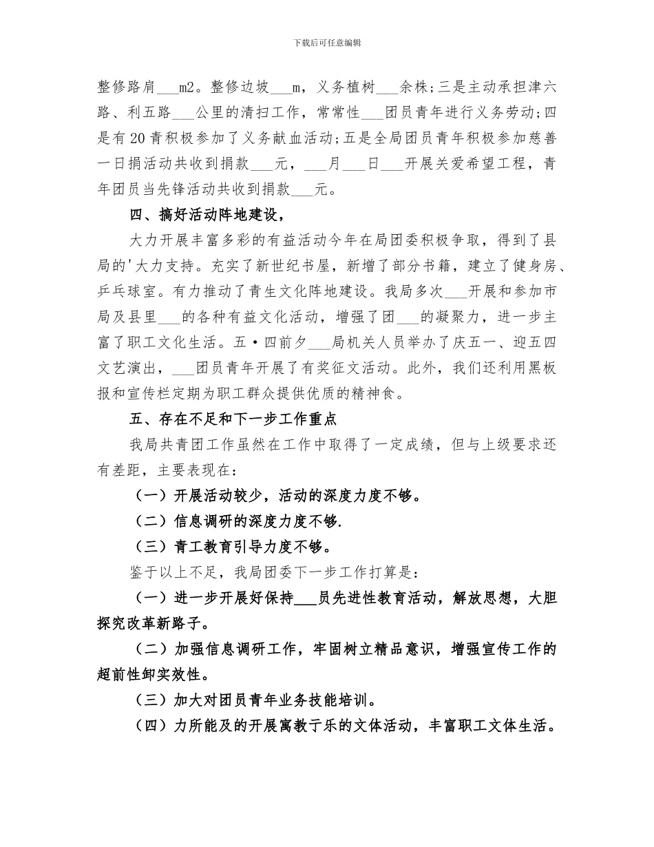 2024年公路局总结报告_第3页