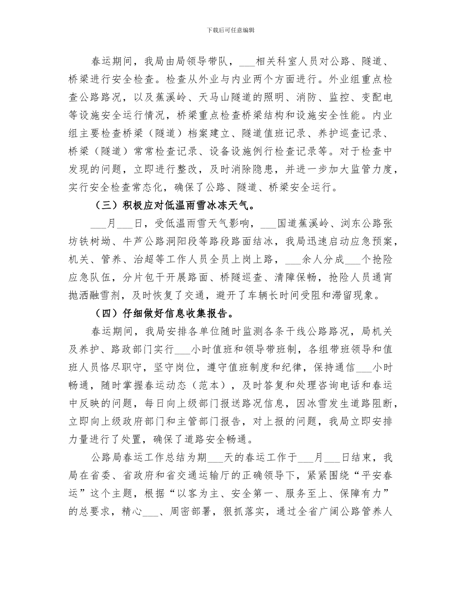 2024年公路局春运工作总结范文_第2页