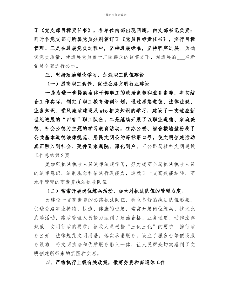 2024年公路局精神文明建设工作总结_第3页