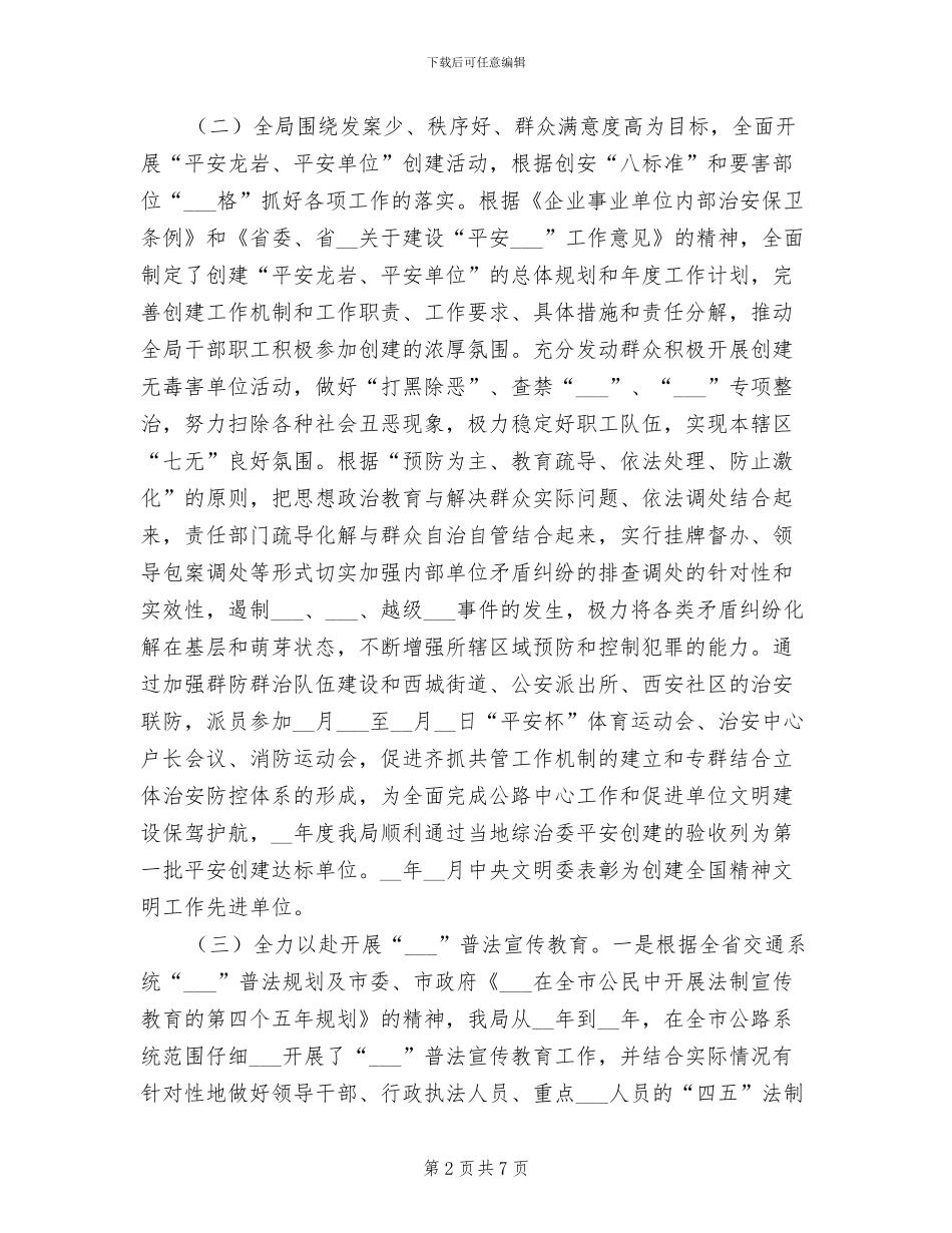 2024年公路局综合治理安全年度工作总结_第2页