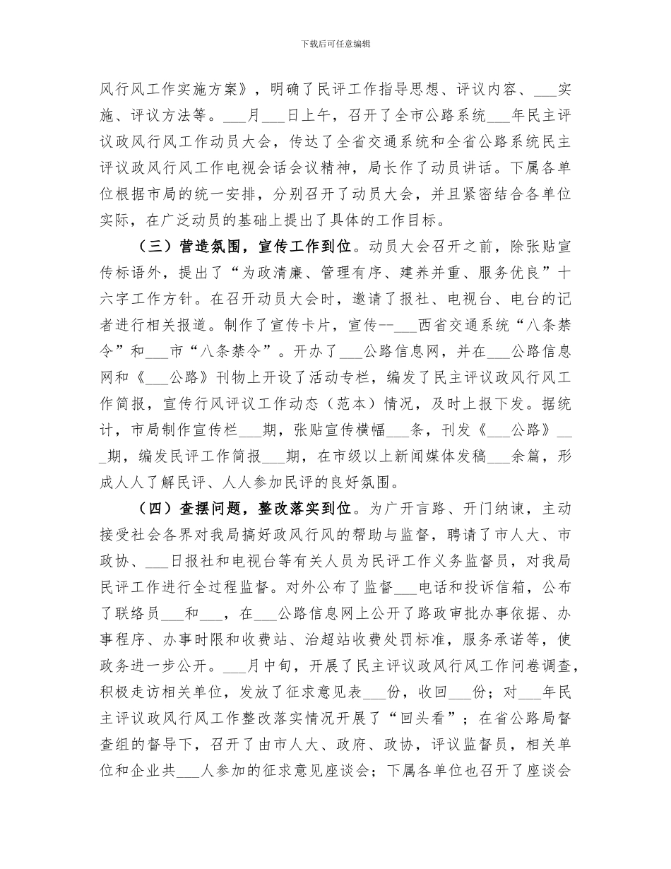 2024年公路局民主评议工作总结_第2页