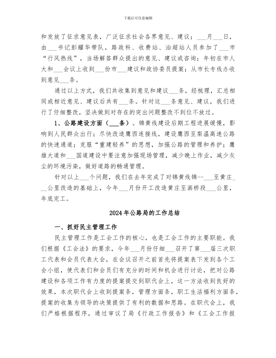 2024年公路局民主评议工作总结_第3页