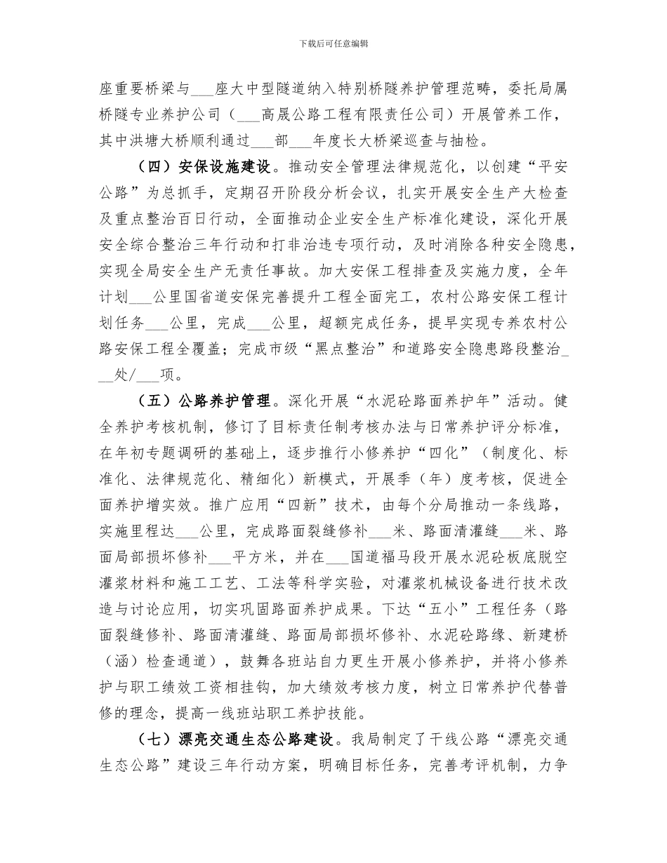 2024年公路局本年度工作完成总结_第2页