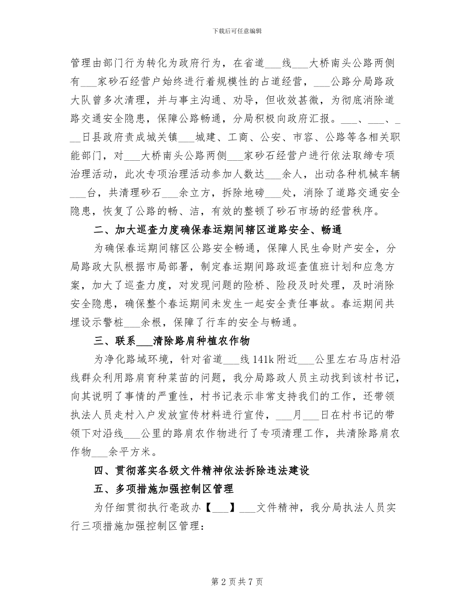 2024年公路局路政管理工作总结_第2页