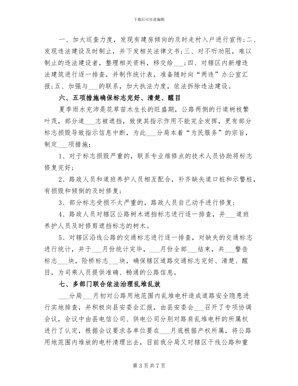 2024年公路局路政管理工作总结_第3页