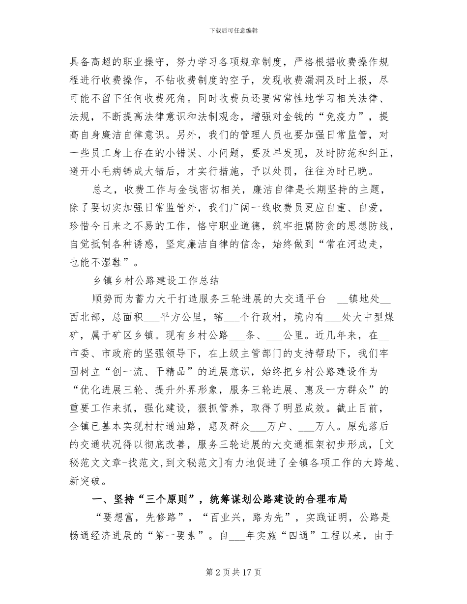 2024年公路工作总结_第2页