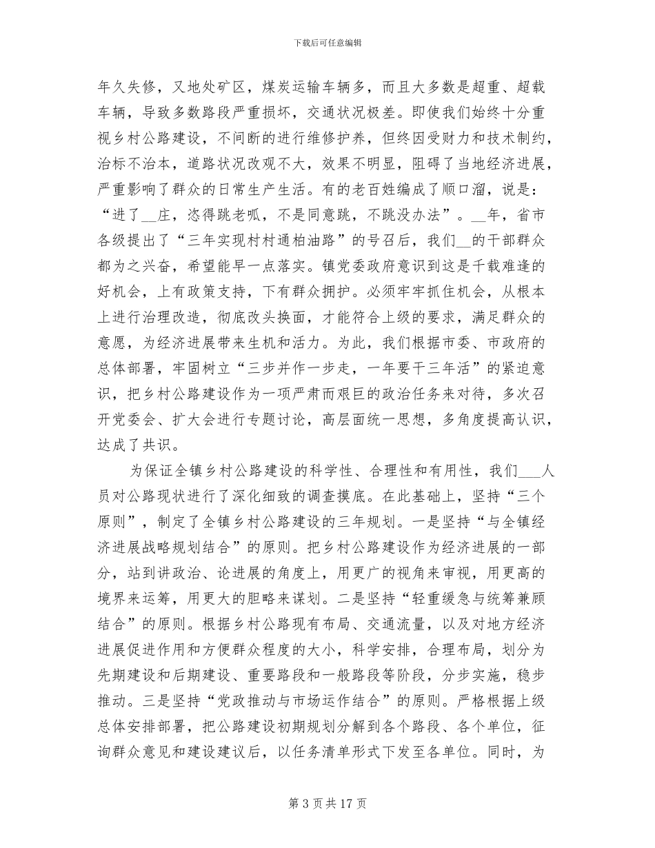 2024年公路工作总结_第3页