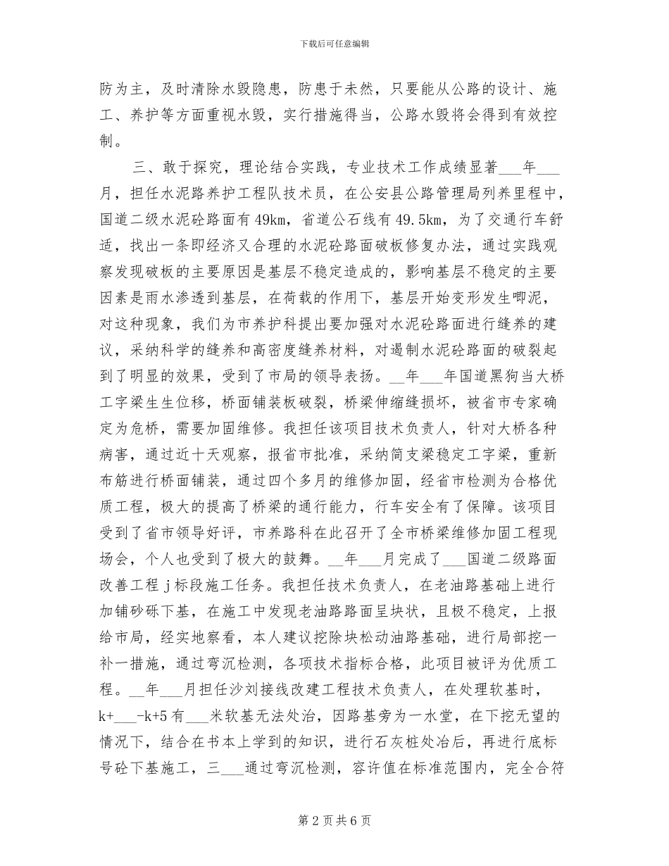2024年公路工程个人总结_第2页