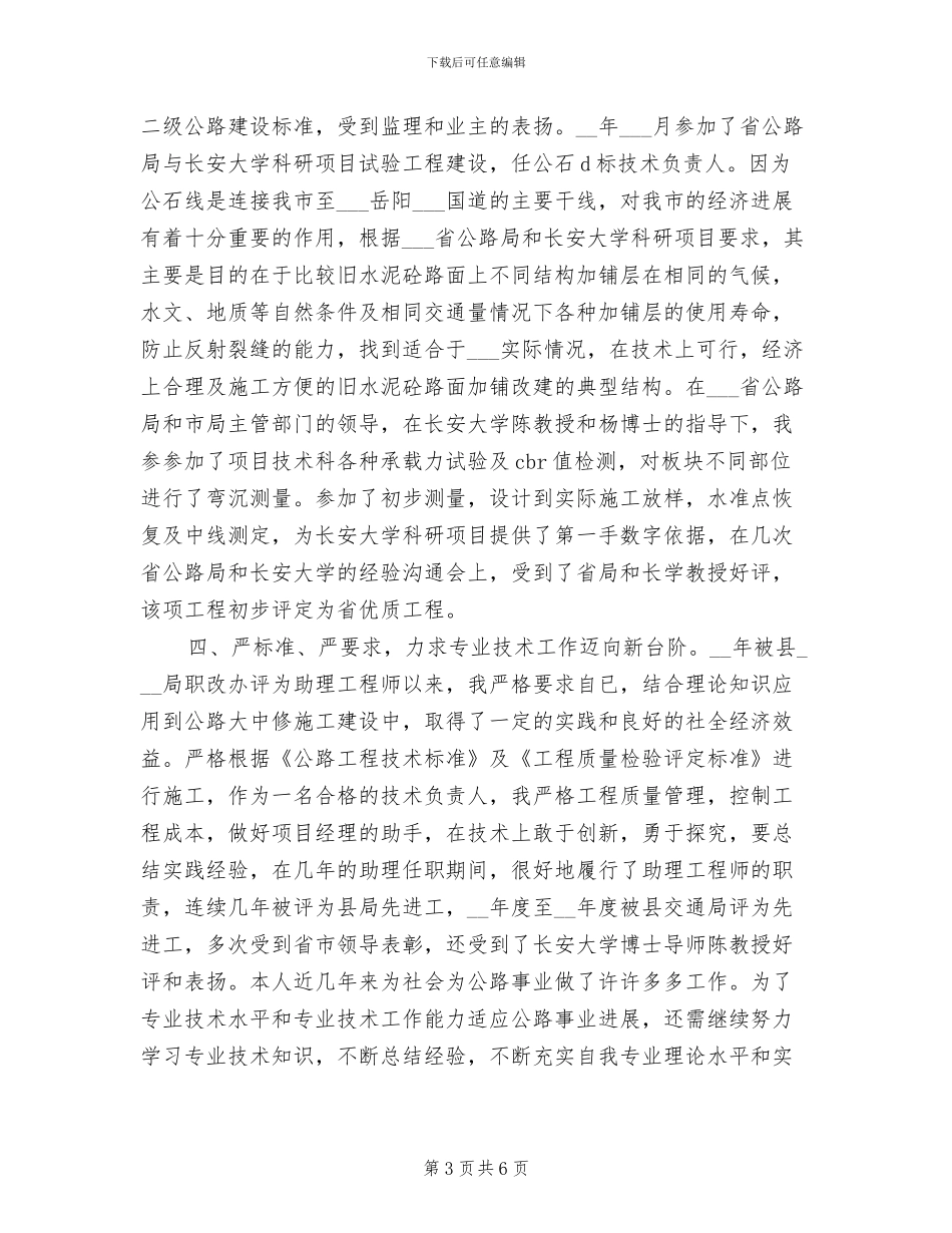 2024年公路工程个人总结_第3页