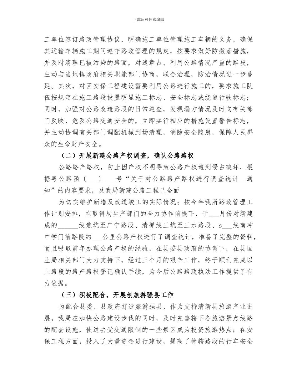 2024年公路局路政管理所年终工作总结_第2页