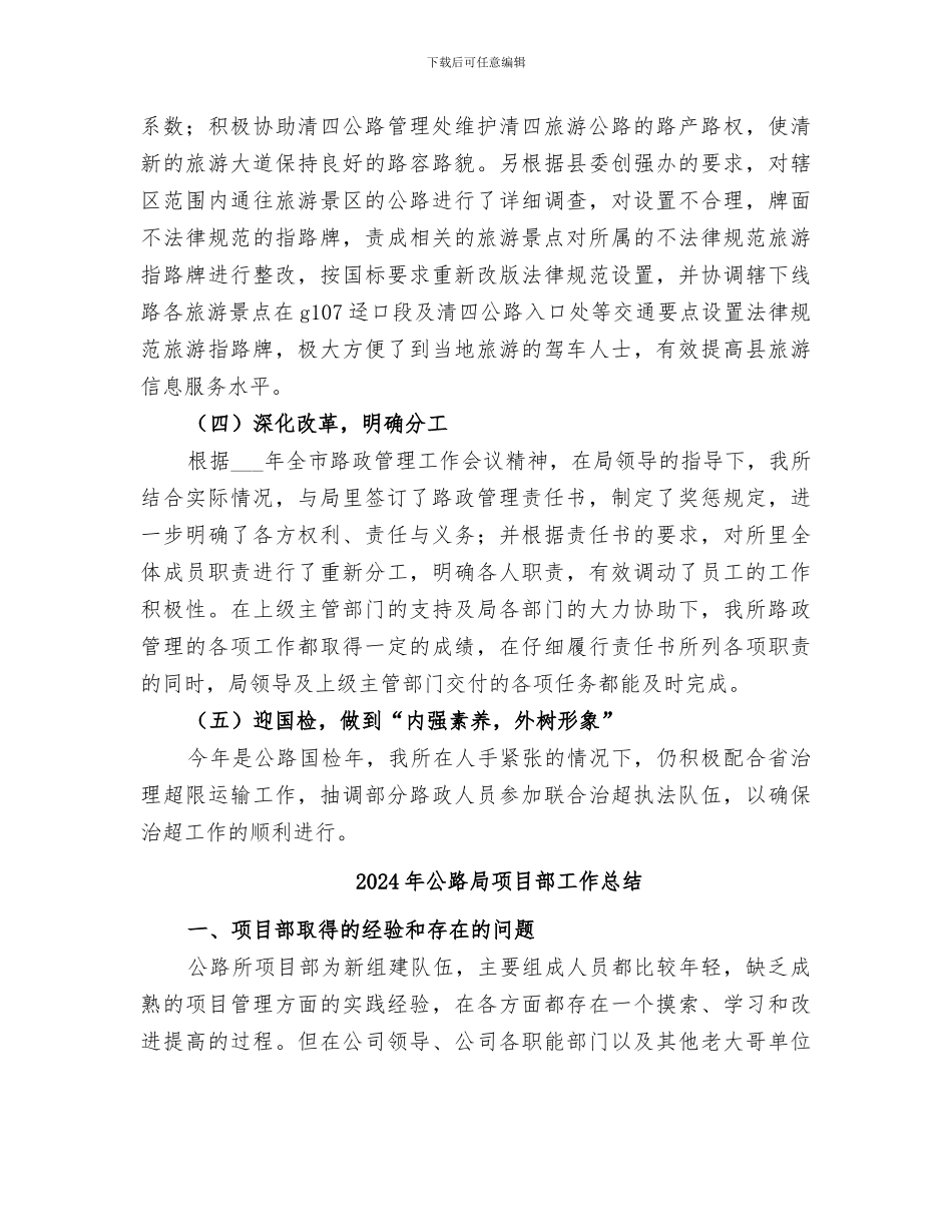 2024年公路局路政管理所年终工作总结_第3页