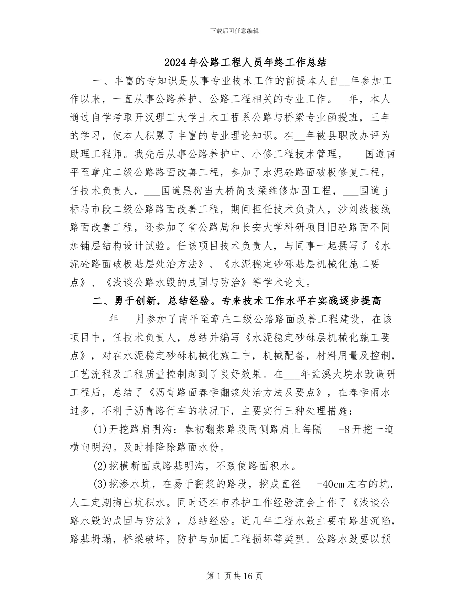 2024年公路工程人员年终工作总结_第1页