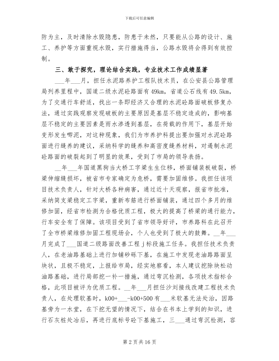 2024年公路工程人员年终工作总结_第2页