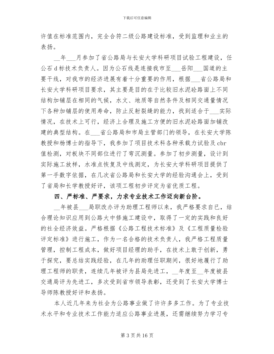2024年公路工程人员年终工作总结_第3页