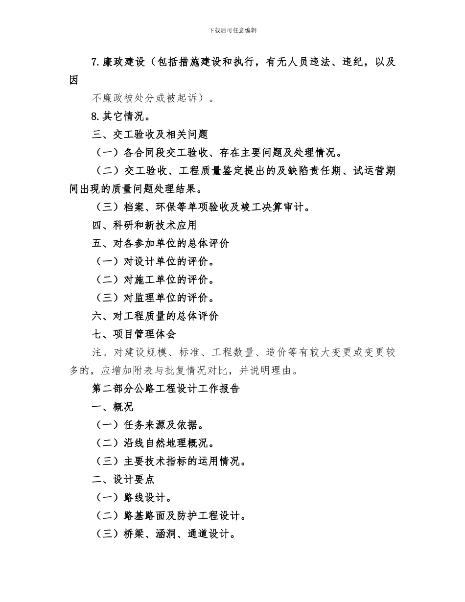 2024年公路工程建设单位工作总结报告_第2页