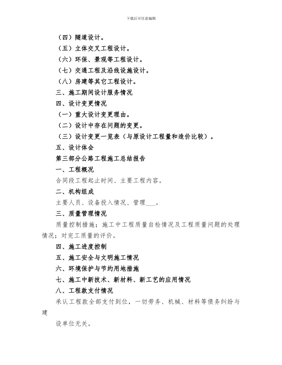 2024年公路工程建设单位工作总结报告_第3页