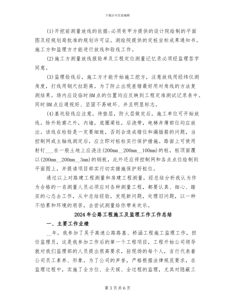 2024年公路工程技术员年终工作总结_第3页