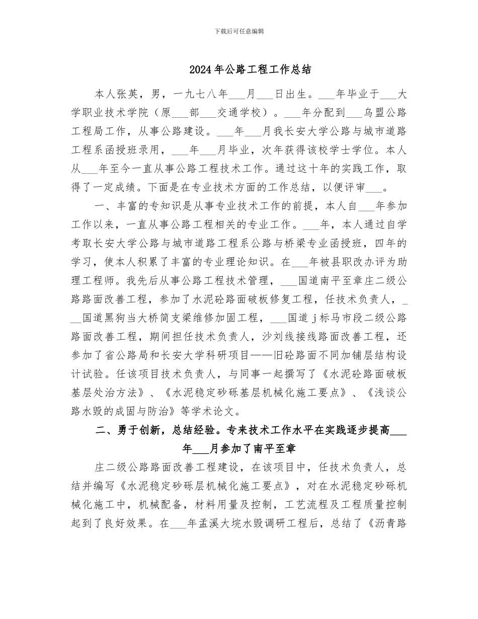 2024年公路工程工作总结_第1页