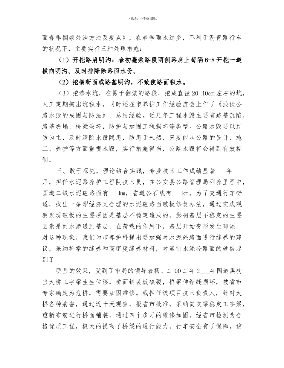 2024年公路工程工作总结_第2页