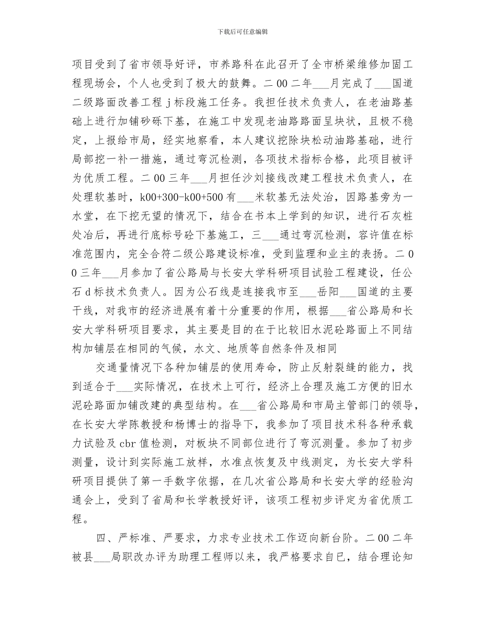 2024年公路工程工作总结_第3页