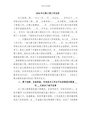 2024年公路工程工作总结