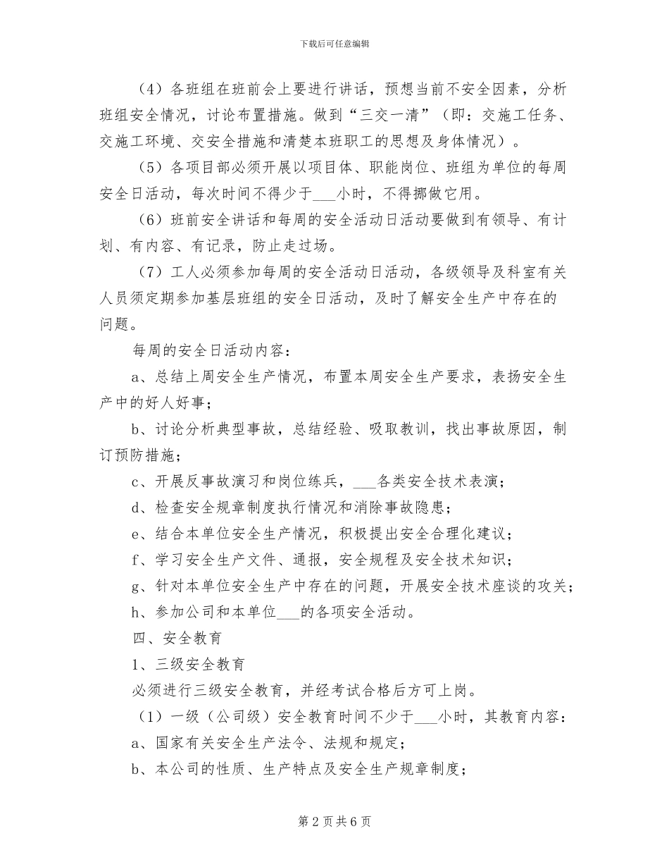 2024年公路工程安全教育培训制度_第2页