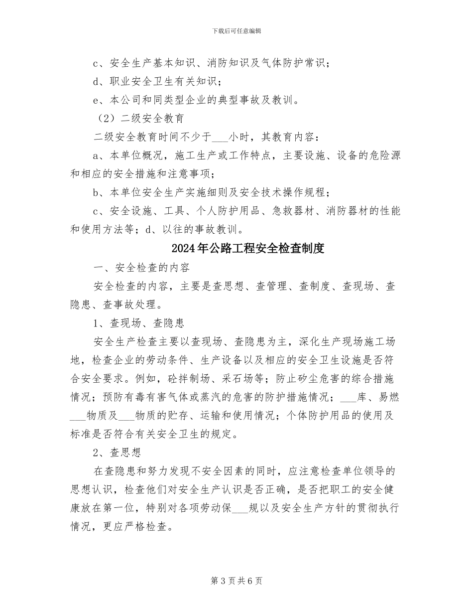 2024年公路工程安全教育培训制度_第3页