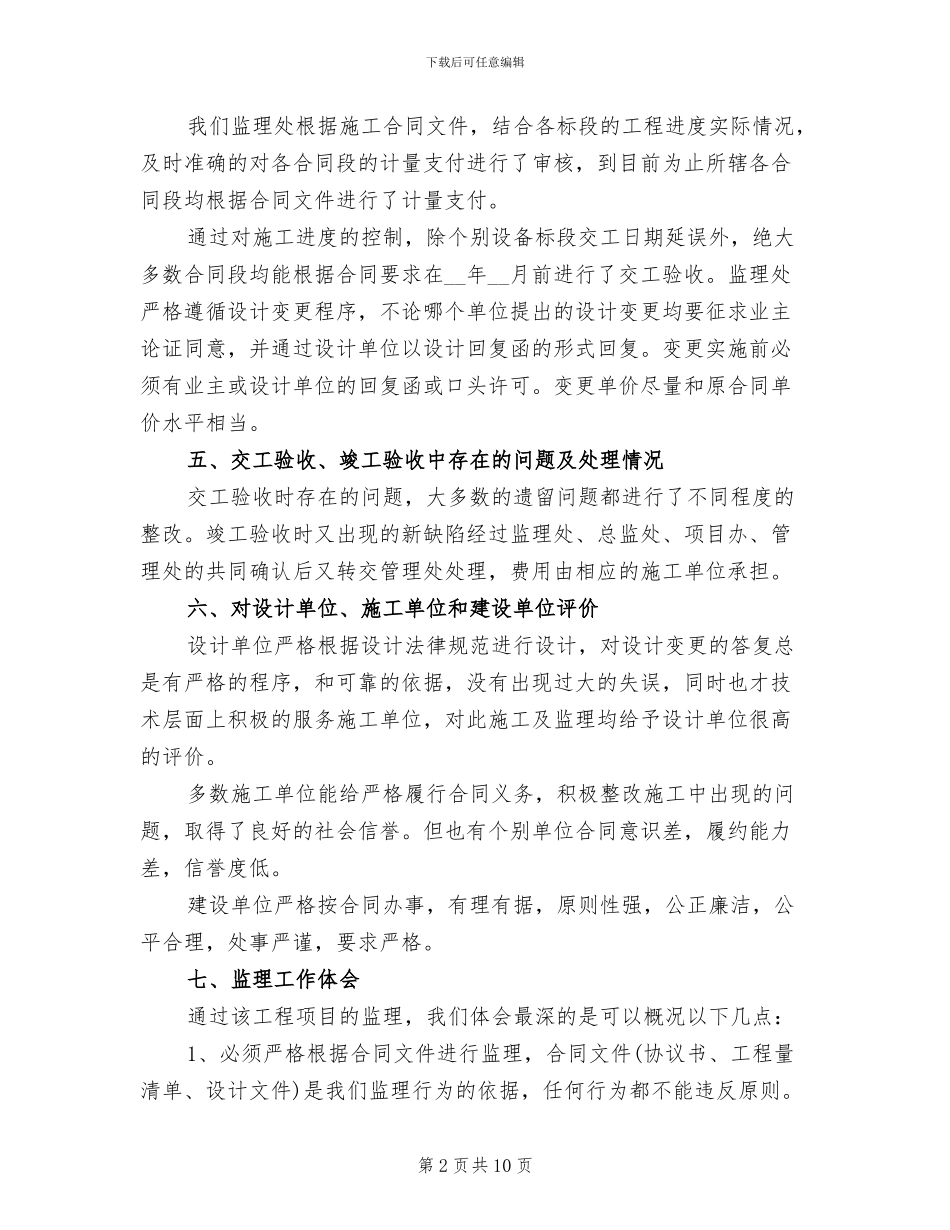 2024年公路工程师工作总结_第2页