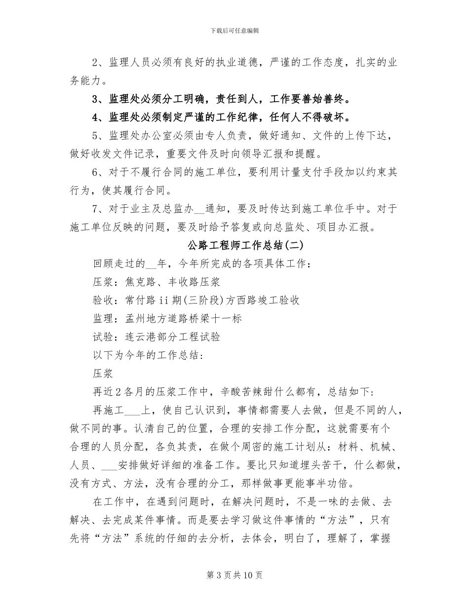 2024年公路工程师工作总结_第3页