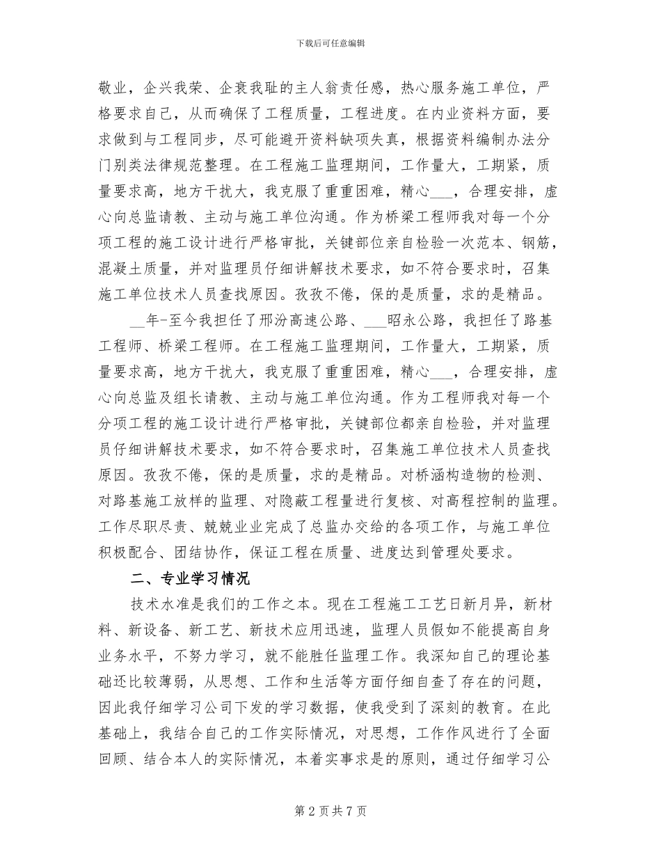 2024年公路工程施工及监理工作工作总结_第2页