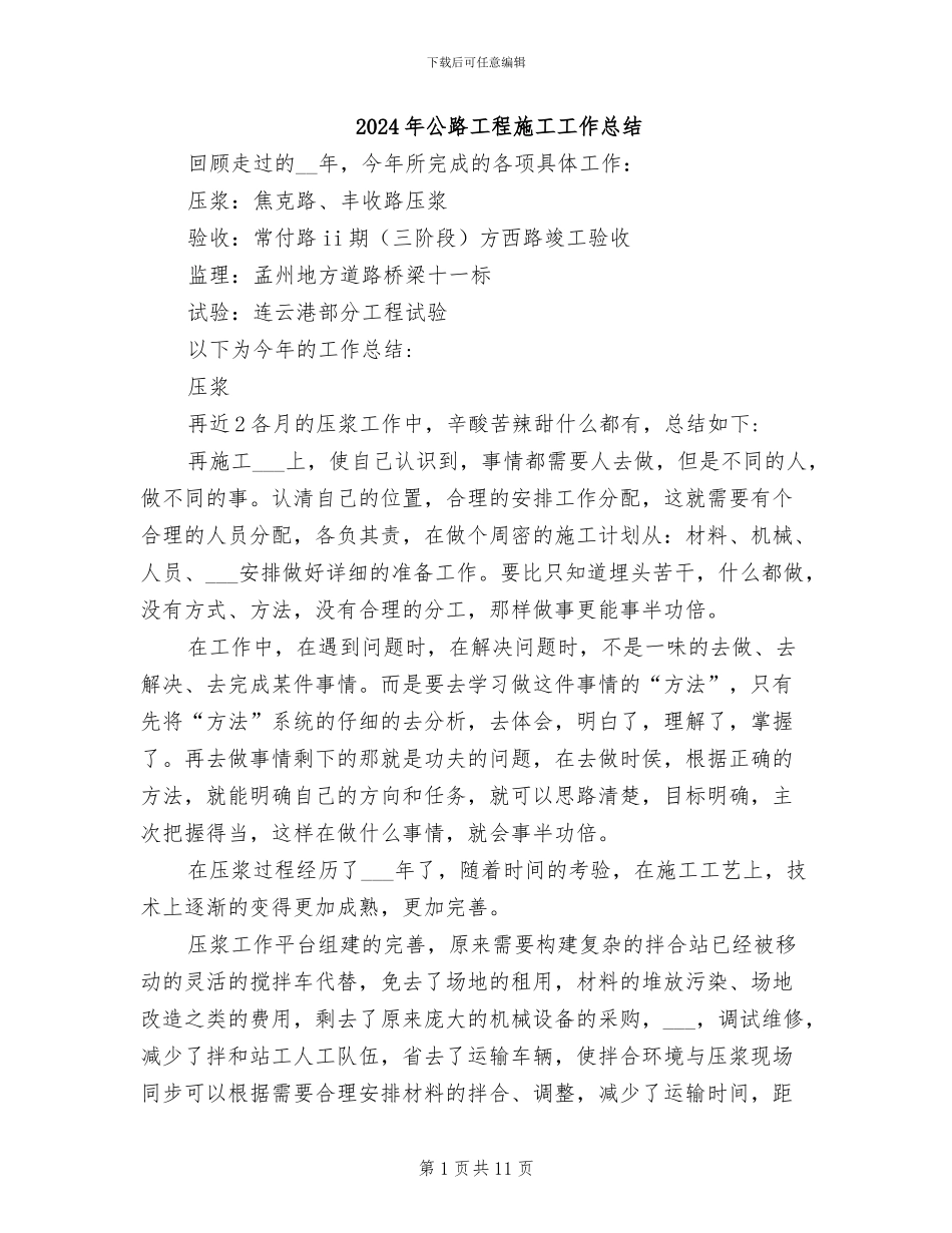2024年公路工程施工工作总结_第1页