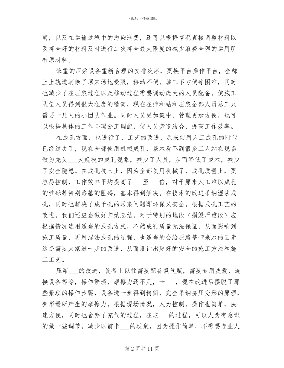 2024年公路工程施工工作总结_第2页