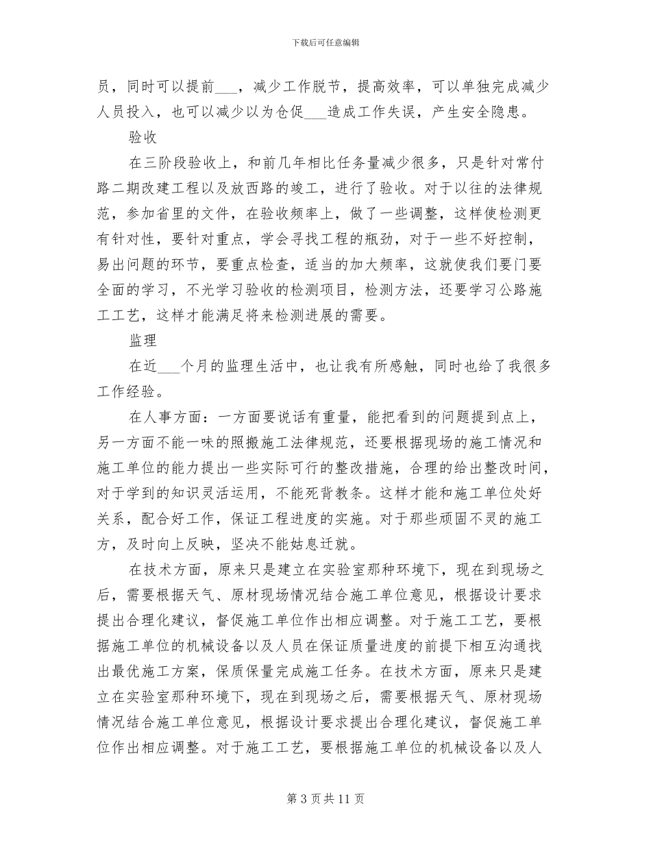 2024年公路工程施工工作总结_第3页