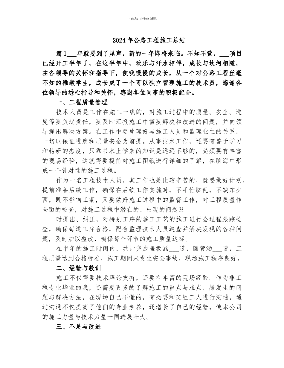 2024年公路工程施工总结_第1页
