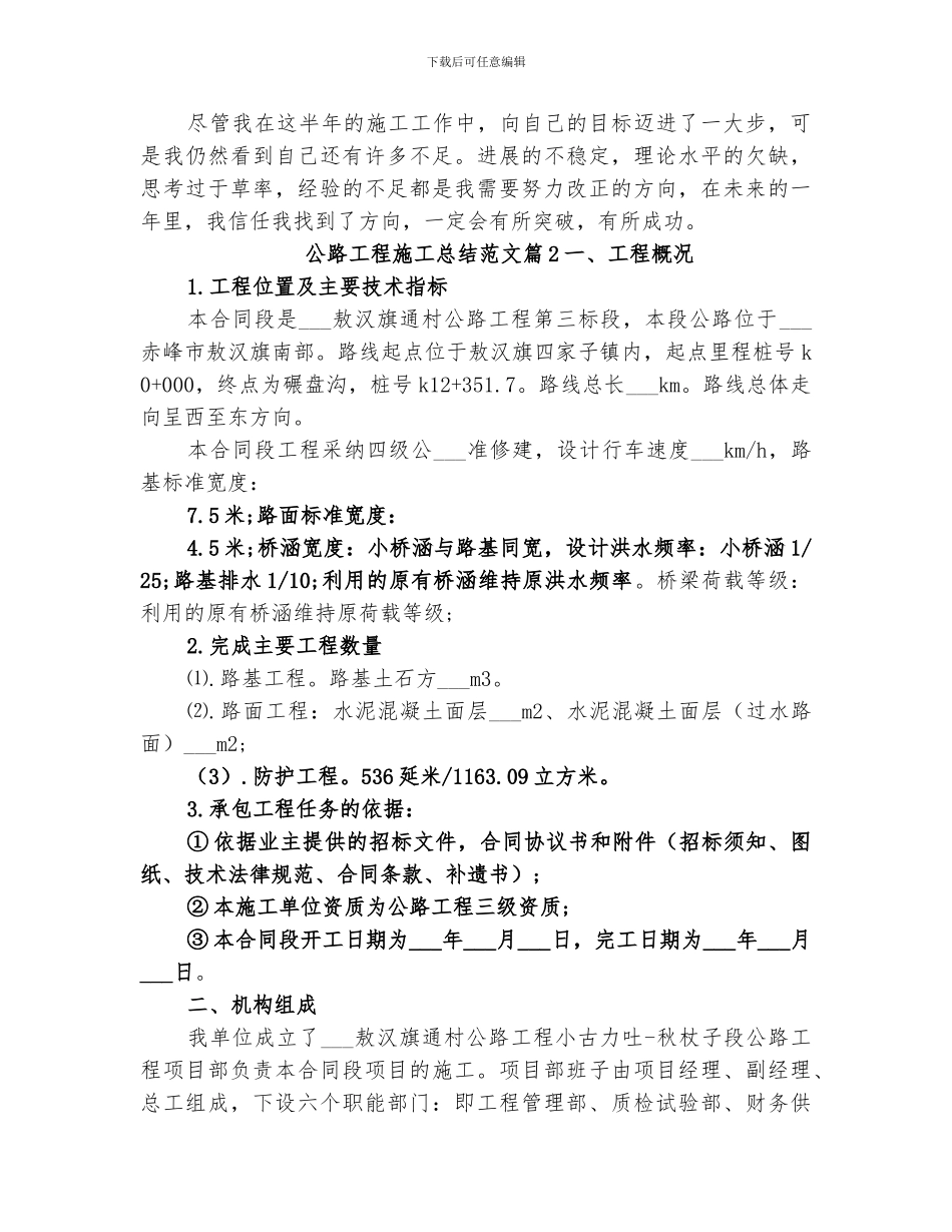2024年公路工程施工总结_第2页