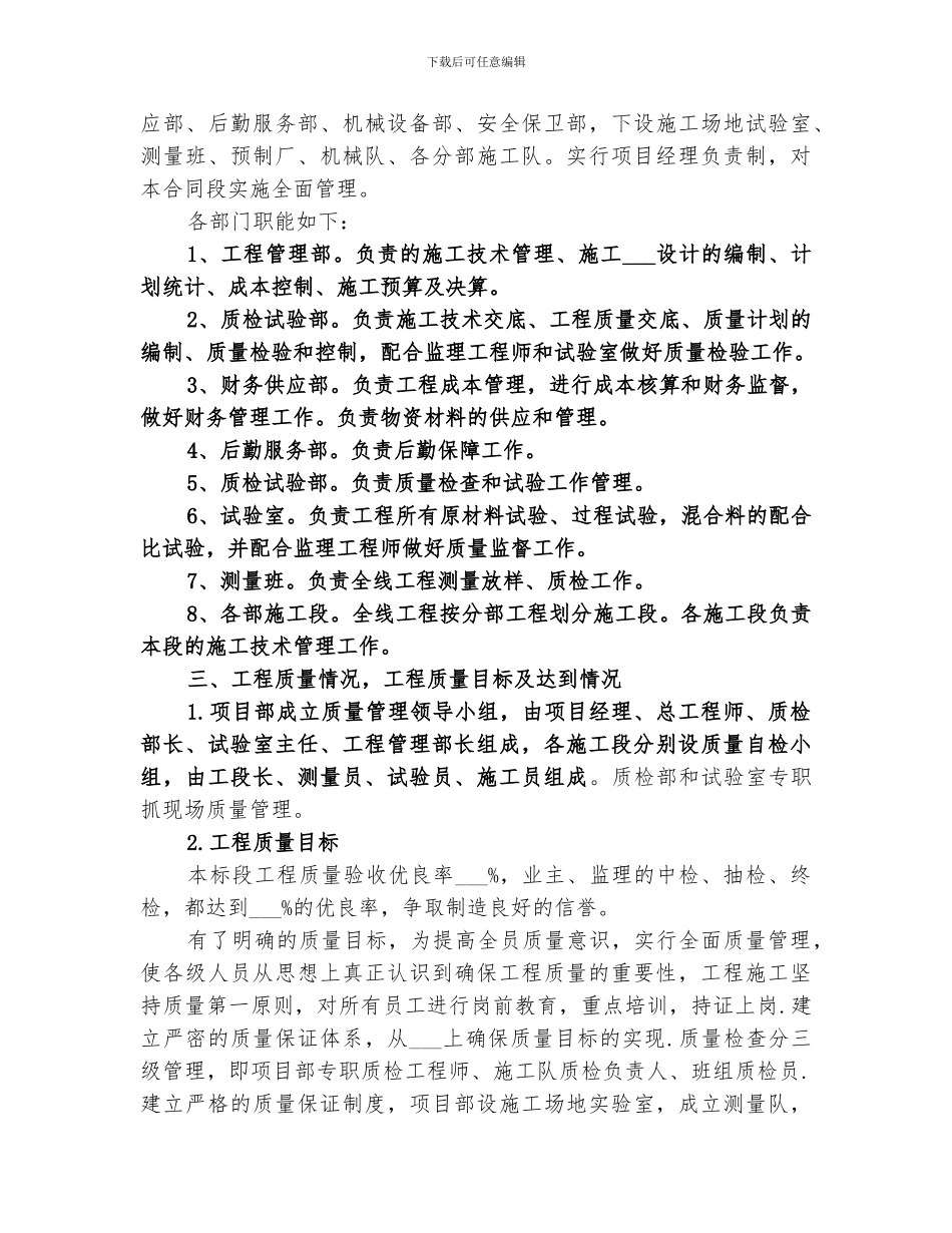 2024年公路工程施工总结_第3页