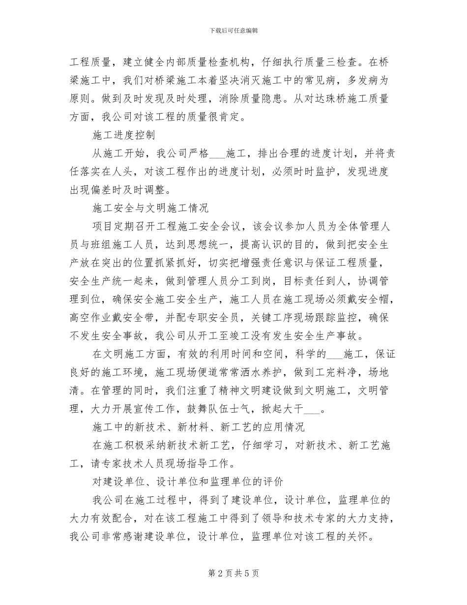 2024年公路工程施工的总结_第2页