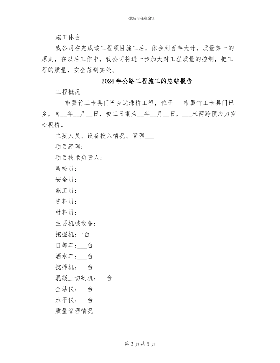 2024年公路工程施工的总结_第3页