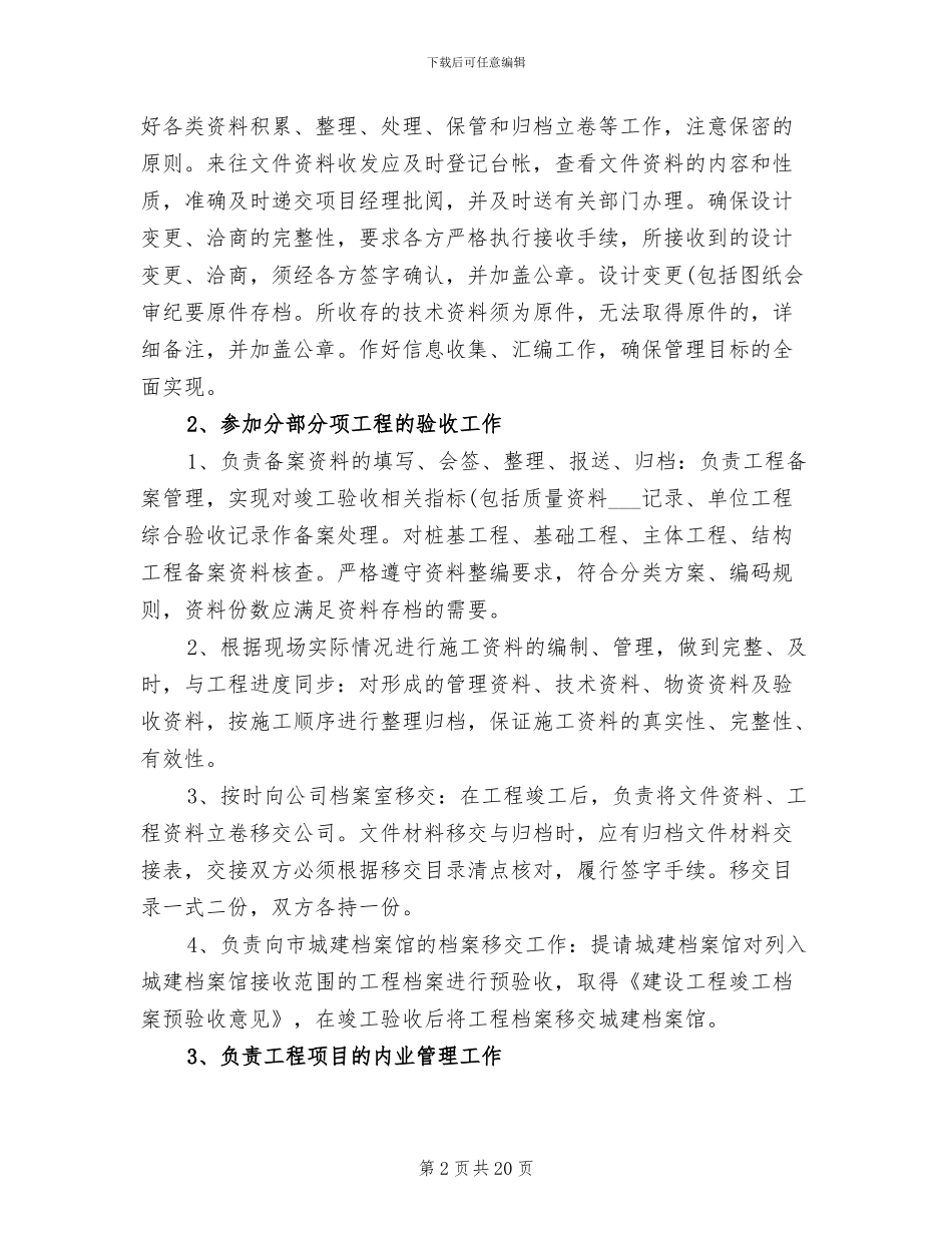 2024年公路工程材料生产个人工作总结_第2页