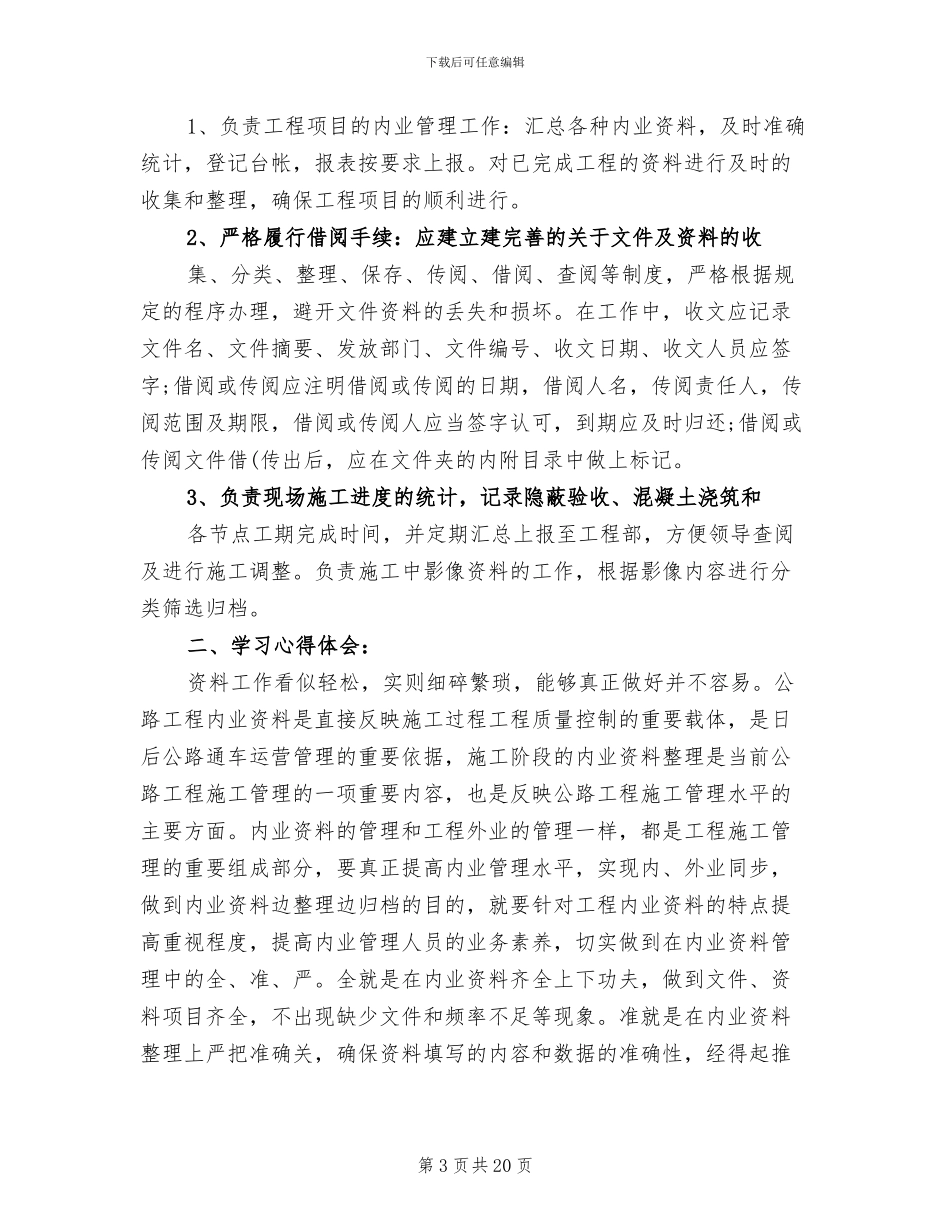 2024年公路工程材料生产个人工作总结_第3页