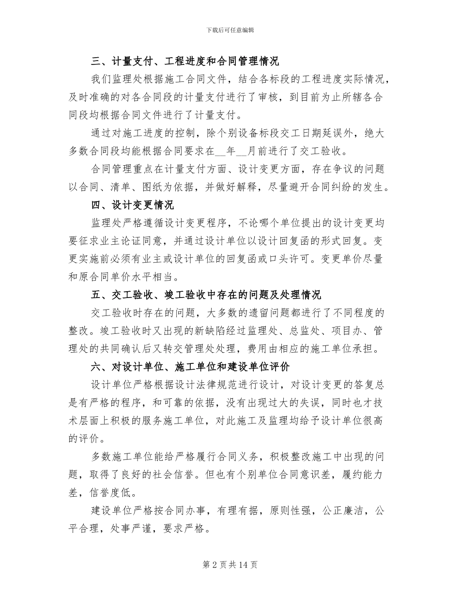 2024年公路工程监理个人工作总结_第2页