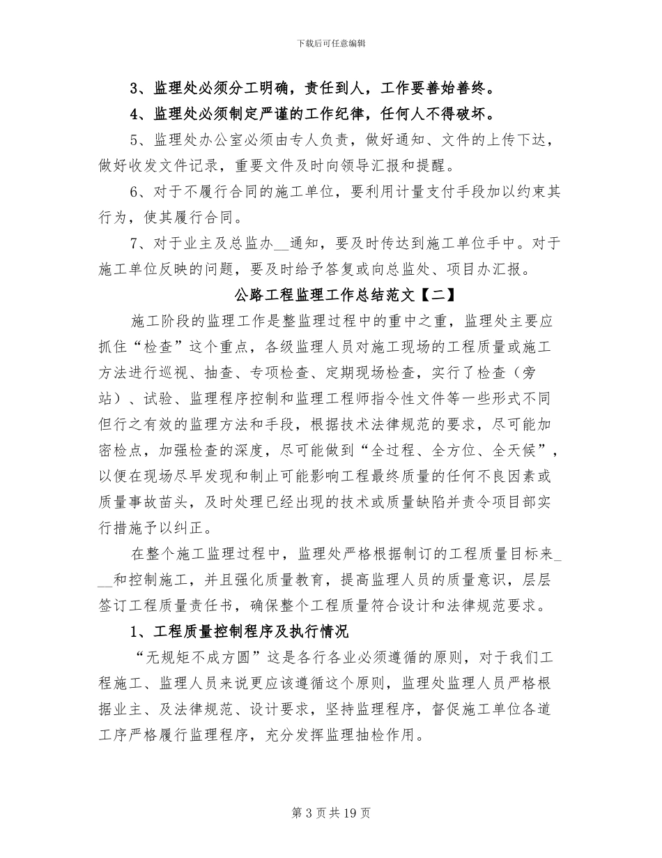 2024年公路工程监理工作总结范文_第3页