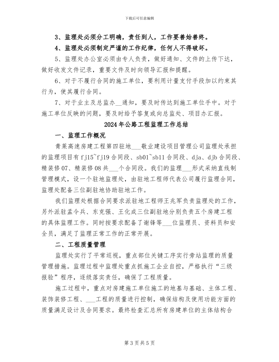 2024年公路工程监理工作个人总结_第3页