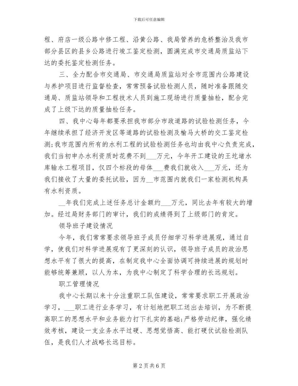 2024年公路工程试验检测中心工作总结范文_第2页
