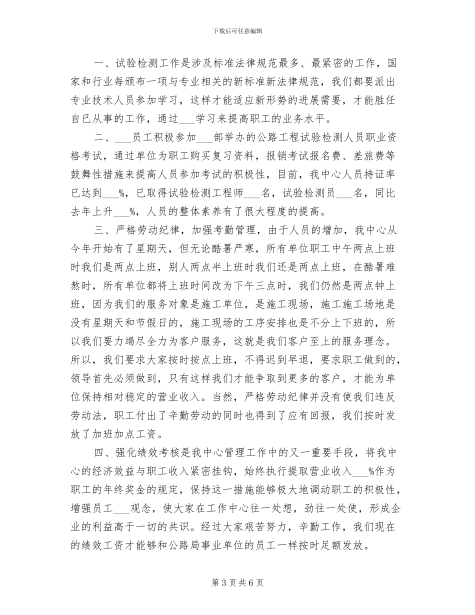 2024年公路工程试验检测中心工作总结范文_第3页