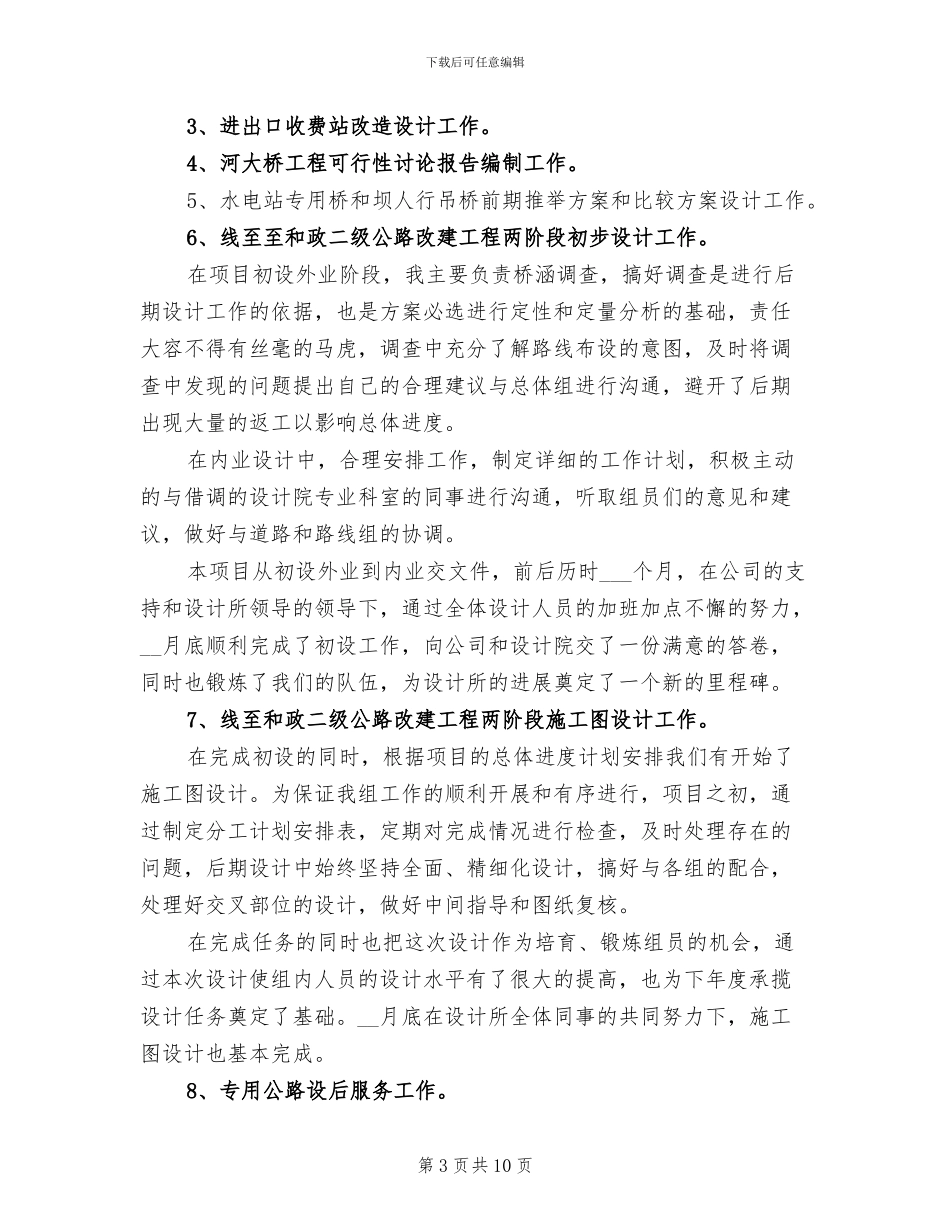 2024年公路工程管理人员年终总结_第3页