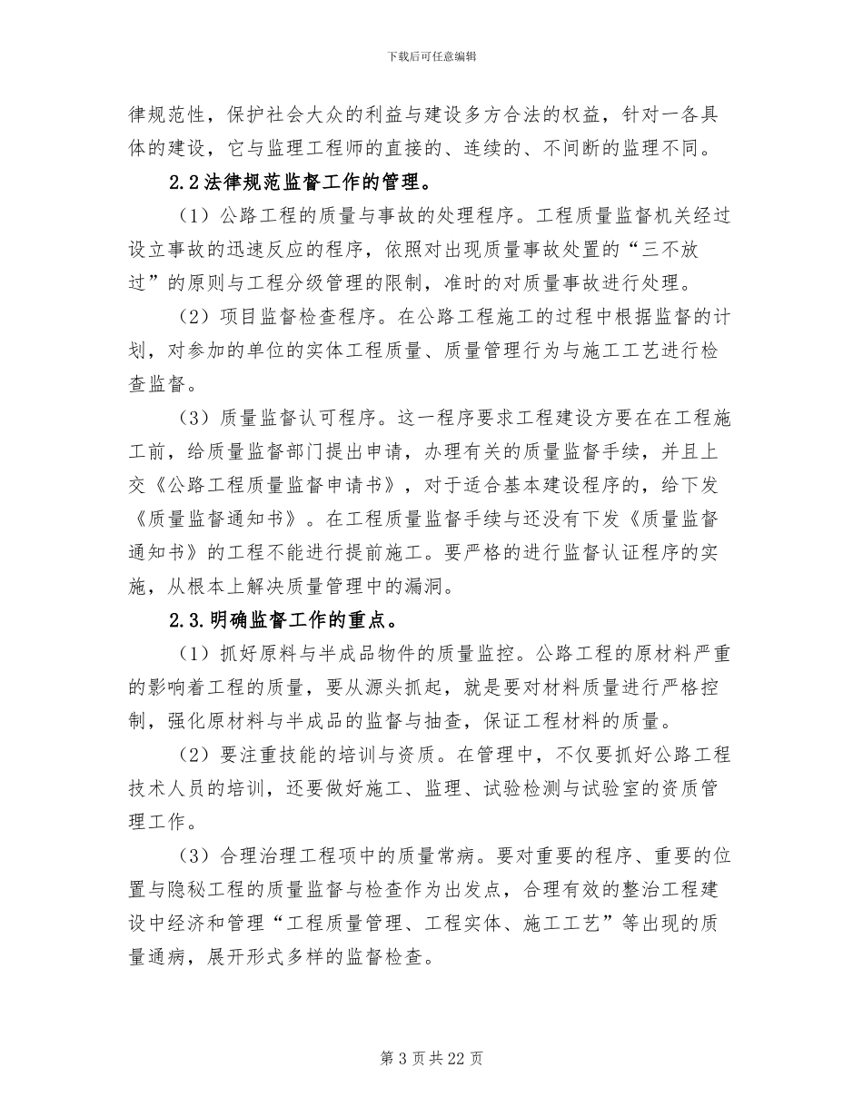 2024年公路工程试验检测员个人年终总结_第3页