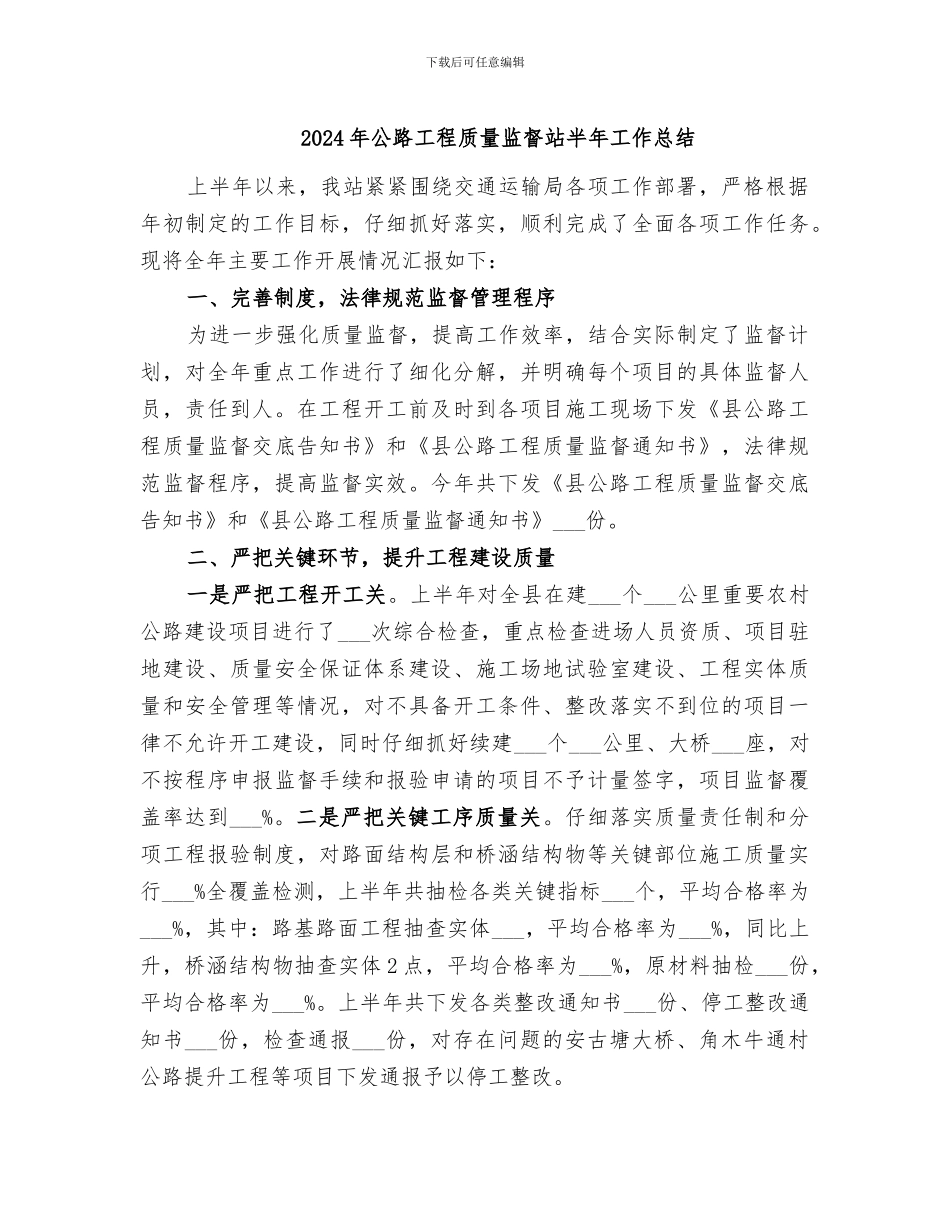 2024年公路工程质量监督站半年工作总结_第1页