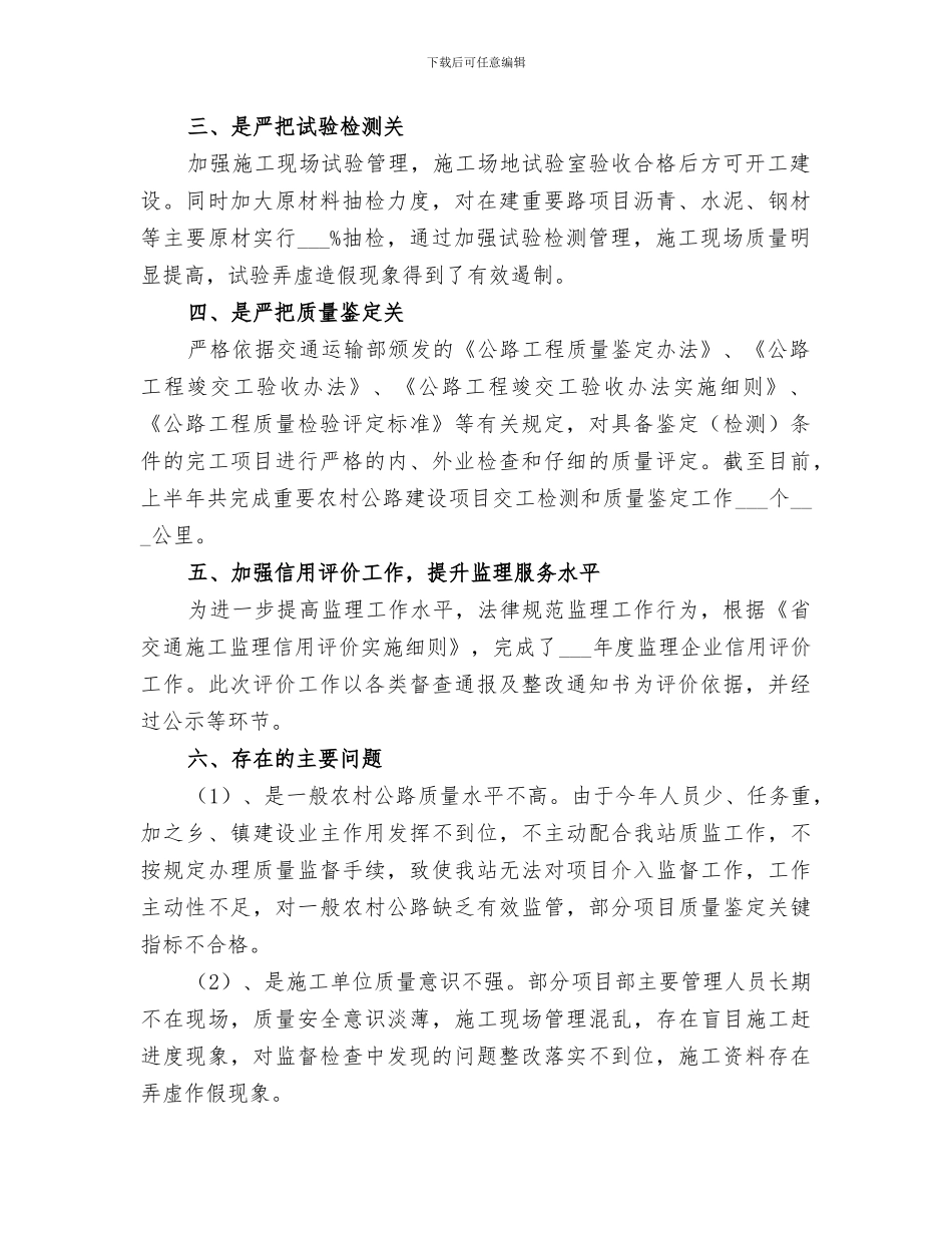 2024年公路工程质量监督站半年工作总结_第2页