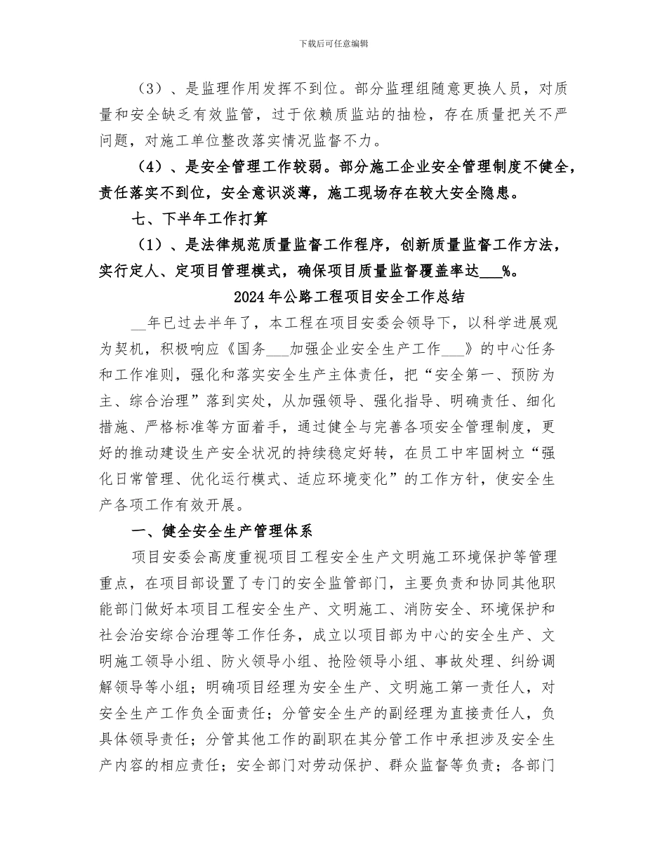 2024年公路工程质量监督站半年工作总结_第3页